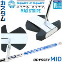 メーカーカスタムクラブ オデッセイ Ai-ONE Square 2 Square LE パター MAX ストライプ 右用 STROKE LAB 90 スチールシ...