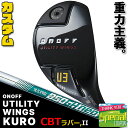ウェイト・グリップ(カスタム) ONOFF UTILITY WINGS KURO オノフ ユーティリティ ウィングス クロ 黒 N.S.PRO 850GH ne...