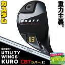 ウェイト・グリップ(カスタム) ONOFF UTILITY WINGS KURO オノフ ユーティリティ ウィングス クロ 黒 N.S.PRO 950GH スチ...