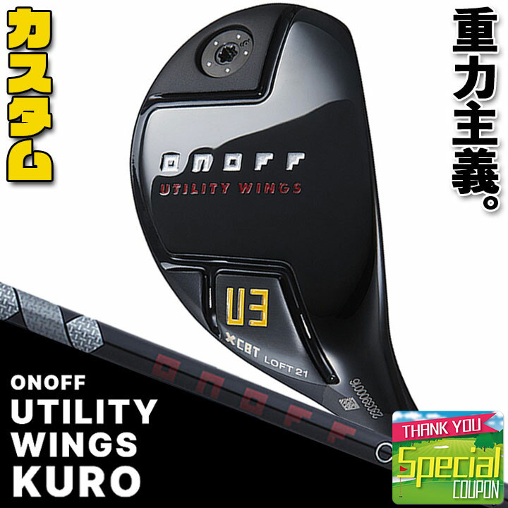 ウェイト グリップ(カスタム) ONOFF UTILITY WINGS KURO オノフ ユーティリティ ウィングス クロ 黒 ONOFF CBT:624I(標準シャフト) カーボンシャフト グローブライド GLOBERIDE 日本正規品 2024年モデル 送料無料