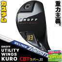 ウェイト・グリップ(カスタム) ONOFF UTILITY WINGS KURO オノフ ユーティリティ ウィングス クロ 黒 N.S.PRO ZELOS8 ス...
