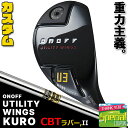 ウェイト・グリップ(カスタム) ONOFF UTILITY WINGS KURO オノフ ユーティリティ ウィングス クロ 黒 Dynamic Gold(S20...