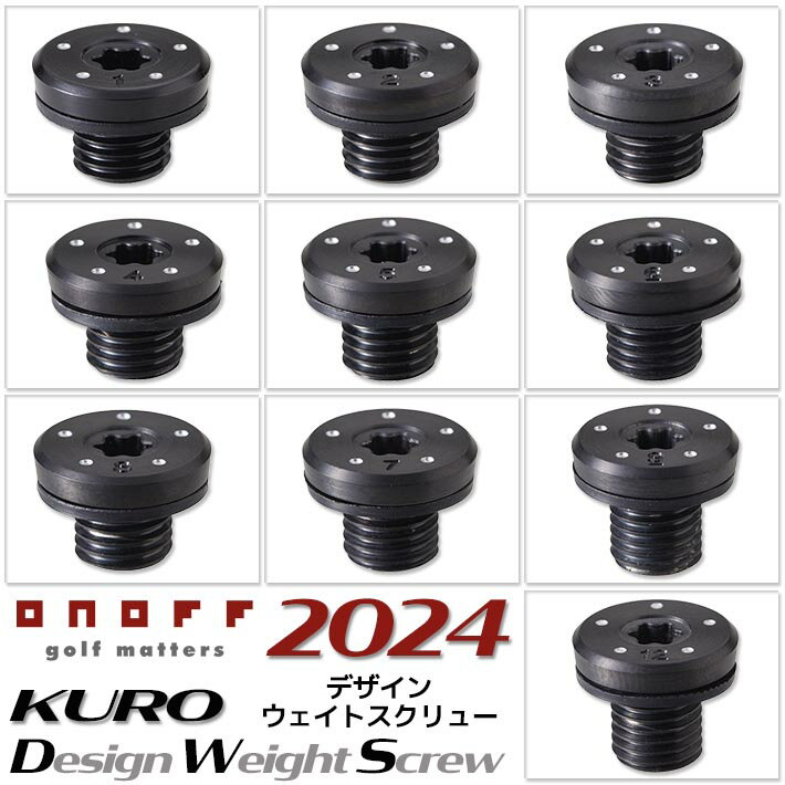 オノフ 2024 KURO デザイン ウエイトスクリュー 単品 