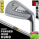 ウェイト・グリップ(カスタム) ONOFF FORGED IRON KURO オノフ フォージド アイアン クロ 黒 単品(I#4,I#5) Dynamic G...