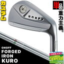 ウェイト・グリップ(カスタム) ONOFF FORGED IRON KURO オノフ フォージド アイアン クロ 黒 単品(I#4,I#5) REPULSION...