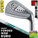 ウェイト・グリップ(カスタム) ONOFF FORGED IRON KURO オノフ フォージド アイアン クロ 黒 単品(I#4,I#5) N.S.PRO 8...