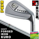 ウェイト・グリップ(カスタム) ONOFF FORGED IRON KURO オノフ フォージド アイアン クロ 黒 5本セット(I#6〜#9,PW) REPU...