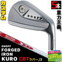 ウェイト・グリップ(カスタム) ONOFF FORGED IRON KURO オノフ フォージド アイアン クロ 黒 5本セット(I#6〜#9,PW) N.S....