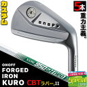 ウェイト・グリップ(カスタム) ONOFF FORGED IRON KURO オノフ フォージド アイアン クロ 黒 5本セット(I#6〜#9,PW) N.S....