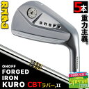 ウェイト・グリップ(カスタム) ONOFF FORGED IRON KURO オノフ フォージド アイアン クロ 黒 5本セット(I#6〜#9,PW) Dyna...