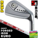 ウェイト・グリップ(カスタム) ONOFF FORGED IRON KURO オノフ フォージド アイアン クロ 黒 5本セット(I#6〜#9,PW) N.S....