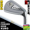 ウェイト・グリップ(カスタム) ONOFF FORGED IRON KURO オノフ フォージド アイアン クロ 黒 5本セット(I#6〜#9,PW) N.S....