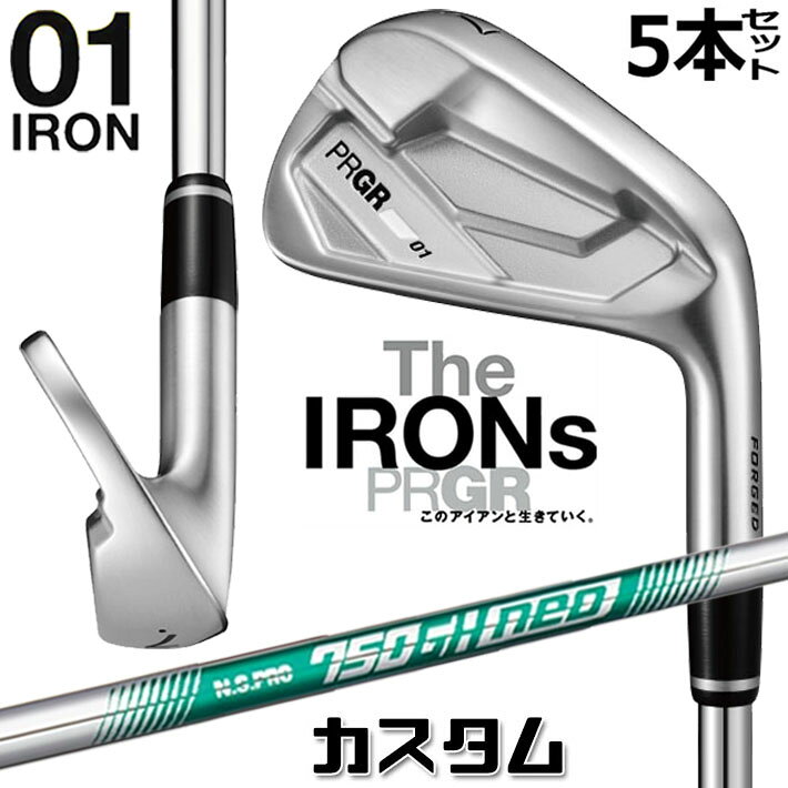 Rakuten - メーカーカスタム プロギア 01 アイアン 2026 アイアン 5本セット(#6-PW) 右用 N.S.PRO 750GH neo スチールシャフト PRGRメーカー正規カスタム 受注生産