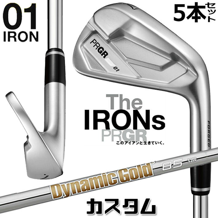 Rakuten - メーカーカスタム プロギア 01 アイアン 2026 アイアン 5本セット(#6-PW) 右用 Dynamic Gold 85 スチールシャフト PRGRメーカー正規カスタム 受注生産