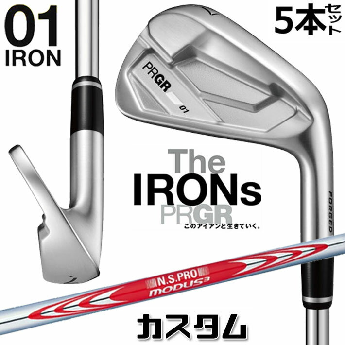 Rakuten - メーカーカスタム プロギア 01 アイアン 2026 アイアン 5本セット(#6-PW) 右用 N.S.PRO MODUS3 TOUR 120 スチールシャフト PRGRメーカー正規カスタム 受注生産