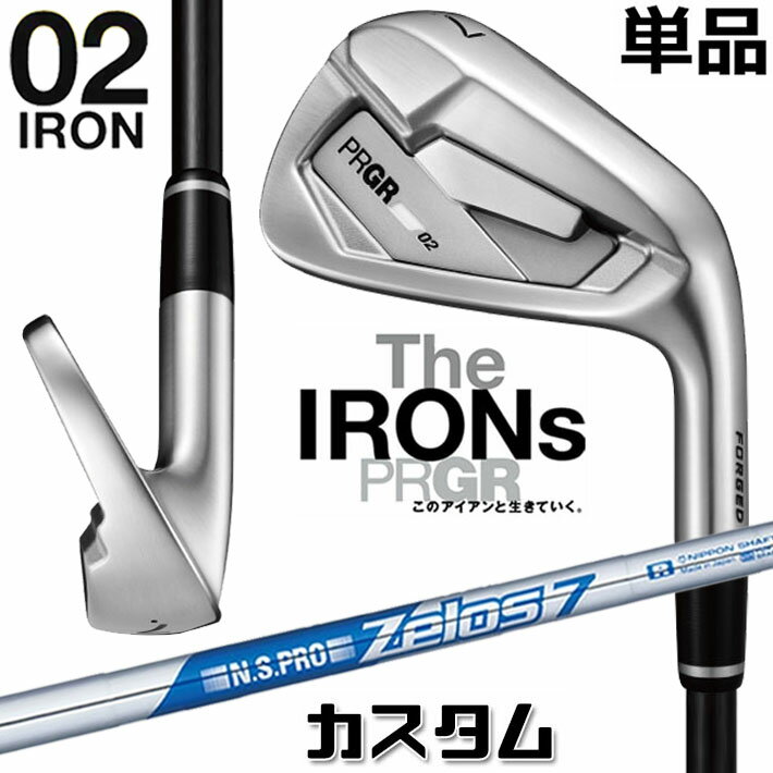 Rakuten - メーカーカスタム プロギア 02 アイアン 2026 単品アイアン 右用 N.S.PRO ZELOS 7 スチールシャフト PRGRメーカー正規カスタム 受注生産