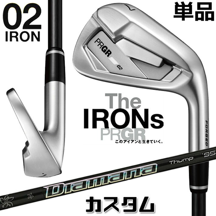 Rakuten - メーカーカスタム プロギア 02 アイアン 2026 単品アイアン 右用 Diamana Thump IRON カーボンシャフト PRGRメーカー正規カスタム 受注生産