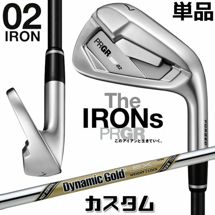 Rakuten - メーカーカスタム プロギア 02 アイアン 2026 単品アイアン 右用 Dynamic Gold EX TOUR ISSUE スチールシャフト PRGRメーカー正規カスタム 受注生産