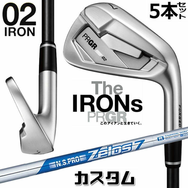 Rakuten - メーカーカスタム プロギア 02 アイアン 2026 アイアン 5本セット(#6-PW) 右用 N.S.PRO ZELOS 7 スチールシャフト PRGRメーカー正規カスタム 受注生産