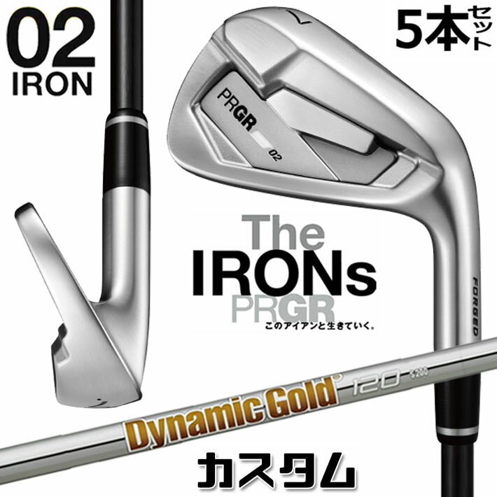 Rakuten - メーカーカスタム プロギア 02 アイアン 2026 アイアン 5本セット(#6-PW) 右用 Dynamic Gold 120 スチールシャフト PRGRメーカー正規カスタム 受注生産