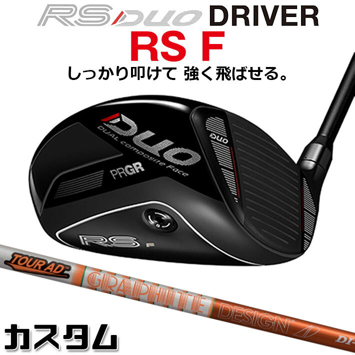 プロギア RS DUO 2026
