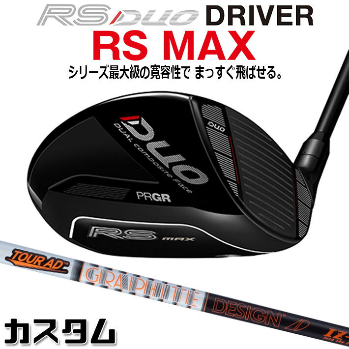 メーカーカスタム プロギア RS DUO RS MAXドライバー 2026 TOUR AD IZ カーボンシャフト  PRGR アールエス デュオ カスタムクラブ