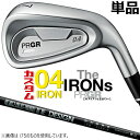 メーカーカスタムクラブ プロギア 04 アイアン 2024 単品アイアン 右用 RAUNE IRON i105 カーボンシャフト PRGR 軟鉄 受注生産
