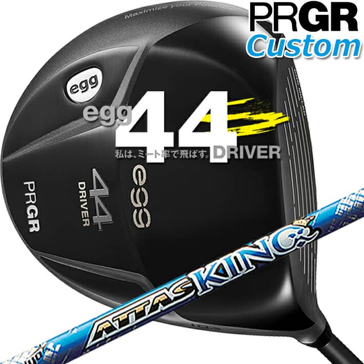 【メーカーカスタム】 PRGR egg 44 DRIVER 9.5°/10.5° プロギア エッグ ヨンヨン ドライバー レッグス：44.5インチ・ヘッド重量：208g ATTAS13 KING-4/5/6/7 カーボン シャフト SLEルール適合品 【日本正規品】【送料無料】【2021年モデル】