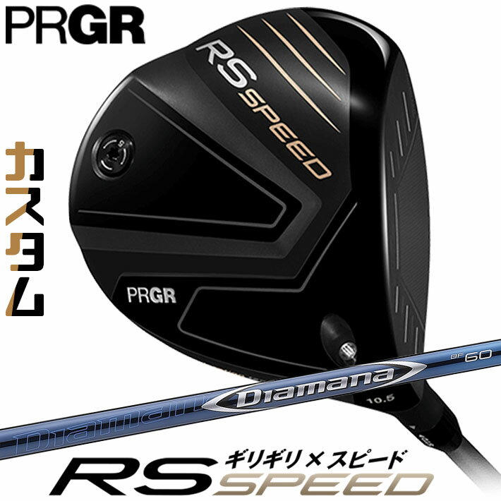PRGR - [メーカーカスタム] プロギア PRGR RS SPEED DRIVER アールエス スピード ドライバー Diamana BF カーボンシャフト SLEルール適合品 [日本正規品] [2025年モデル]