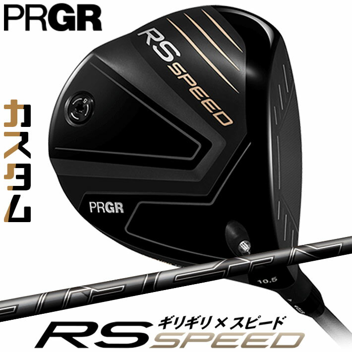 PRGR - [メーカーカスタム] プロギア PRGR RS SPEED DRIVER アールエス スピード ドライバー AIR SPEEDER BLACK カーボンシャフト SLEルール適合品 [日本正規品] [2025年モデル]