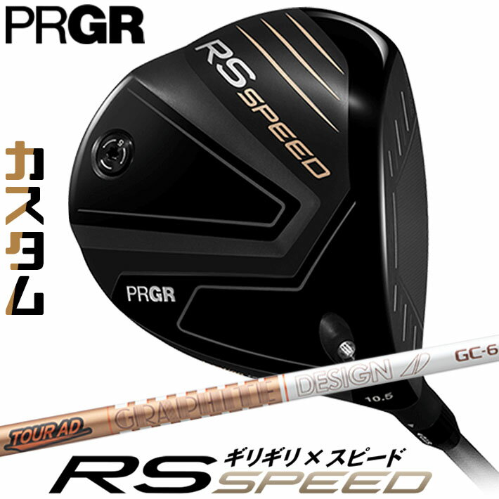 PRGR RS SPEED DRIVER プロギア アールエス スピード ドライバー アクセルを踏むように、 スピードが上がる。 プラス10ヤードの未来へ。 ギリギリの驚初速に、加速するヘッド。 Acceleration Technology（アクセラレーション・テクノロジー）が、パワーを引き出す。 飛距離をグングン伸ばす。 最強のマッチングから生まれた高速ドライバー。 《商品スペック》 ■品　名：RS SPEED ドライバー ■カスタムシャフト：TOUR AD GC カーボンシャフト ■標準グリップ：重量:36g、径:58、コード:無、バックライン:無 ■付属品：オリジナルヘッドカバー（Made in CHINA） ※トルクレンチは別売りとなります。 ※スペックについては画像を参照ください。 【Made in JAPAN】 ※SLEルール適合モデル ※メーカーカスタム商品になります。 メーカーの生産状況により、入荷が遅れる可能性がございます。予めご了承下さい。 クリスマス バレンタイン プレゼント お正月 お歳暮 誕生日 お中元 記念日 入学 卒業 祝い 内祝い 就職 こどもの日 ボーナス 景品 父の日 母の日 敬老の日 アウトドア スポーツ用品