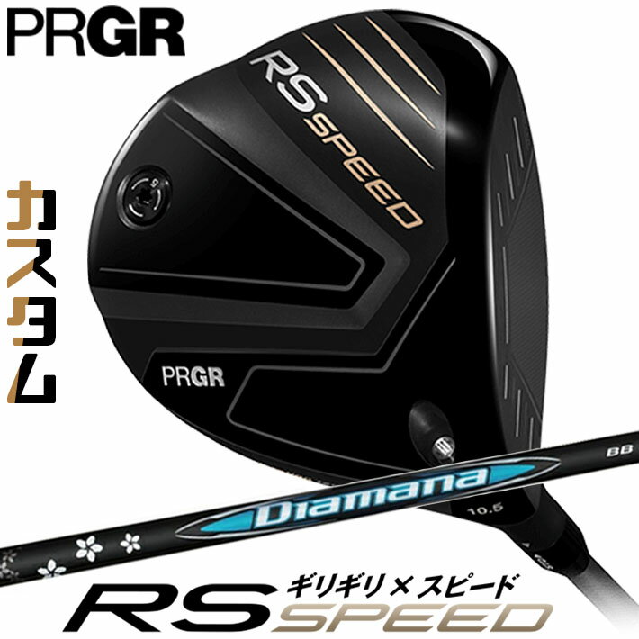 PRGR - [メーカーカスタム] プロギア PRGR RS SPEED DRIVER アールエス スピード ドライバー Diamana BB カーボンシャフト SLEルール適合品 [日本正規品] [2025年モデル]