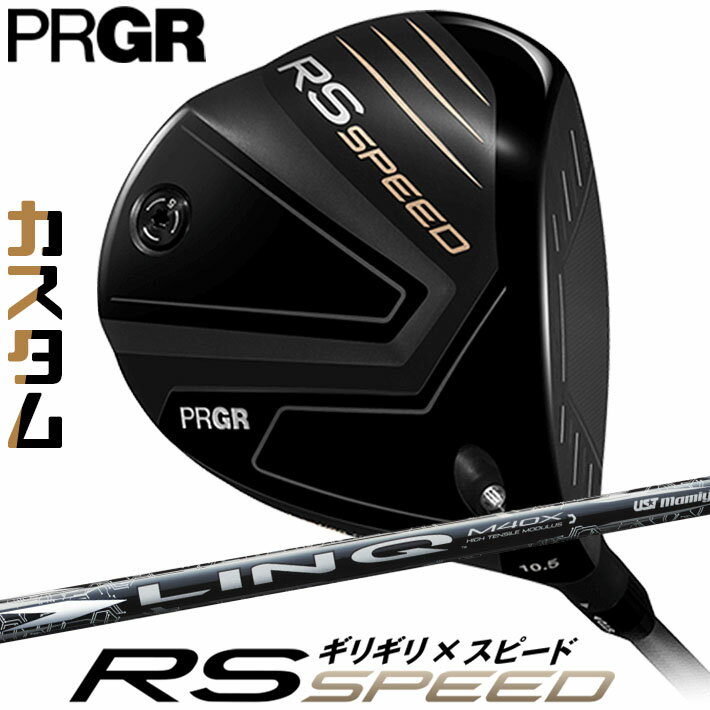 [メーカーカスタム] プロギア PRGR RS 