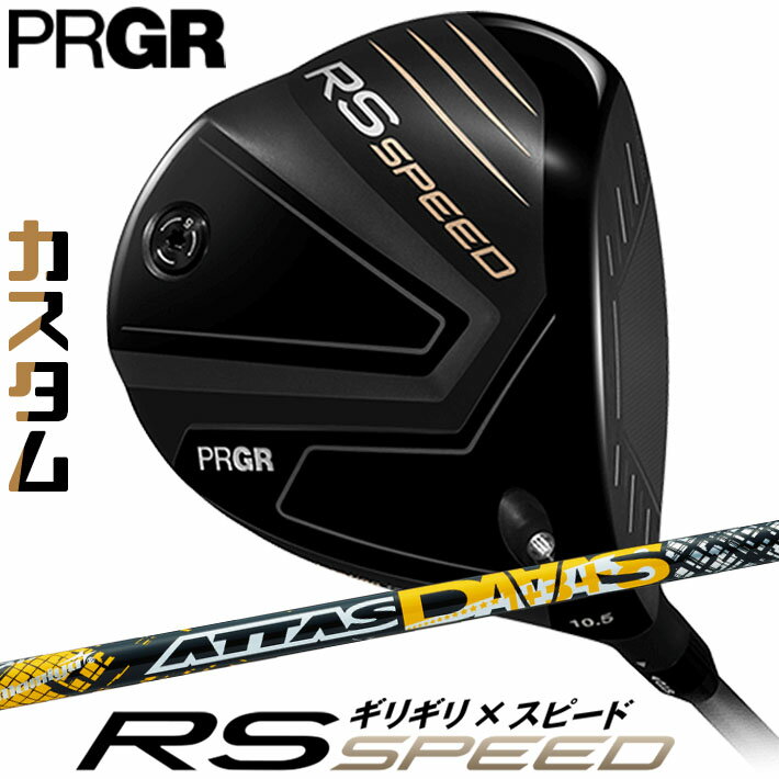 PRGR RS SPEED DRIVER プロギア アールエス スピード ドライバー アクセルを踏むように、 スピードが上がる。 プラス10ヤードの未来へ。 ギリギリの驚初速に、加速するヘッド。 Acceleration Technology（アクセラレーション・テクノロジー）が、パワーを引き出す。 飛距離をグングン伸ばす。 最強のマッチングから生まれた高速ドライバー。 《商品スペック》 ■品　名：RS SPEED ドライバー ■カスタムシャフト：ATTAS DAAAS カーボンシャフト ■標準グリップ：重量:36g、径:58、コード:無、バックライン:無 ■付属品：オリジナルヘッドカバー（Made in CHINA） ※トルクレンチは別売りとなります。 ※スペックについては画像を参照ください。 【Made in JAPAN】 ※SLEルール適合モデル ※メーカーカスタム商品になります。 メーカーの生産状況により、入荷が遅れる可能性がございます。予めご了承下さい。 クリスマス バレンタイン プレゼント お正月 お歳暮 誕生日 お中元 記念日 入学 卒業 祝い 内祝い 就職 こどもの日 ボーナス 景品 父の日 母の日 敬老の日 アウトドア スポーツ用品