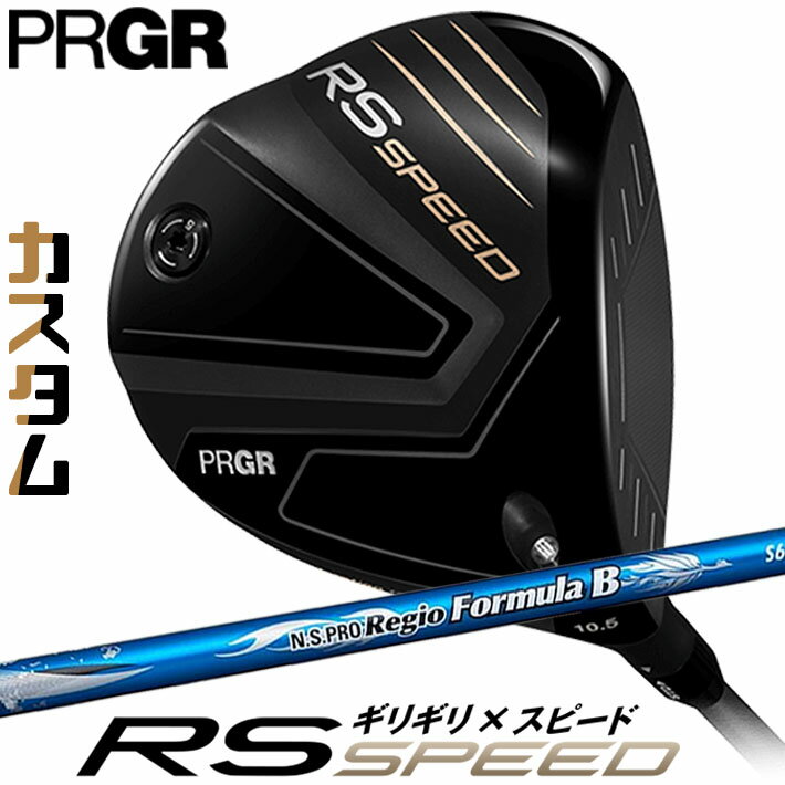 Rakuten - [メーカーカスタム] プロギア PRGR RS SPEED DRIVER アールエス スピード ドライバー N.S.PRO Regio formula B カーボンシャフト SLEルール適合品 [日本正規品] [2025年モデル]