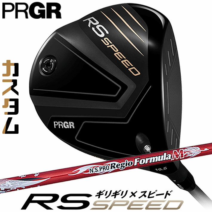 PRGR - [メーカーカスタム] プロギア PRGR RS SPEED DRIVER アールエス スピード ドライバー N.S.PRO Regio formula M カーボンシャフト SLEルール適合品 [日本正規品] [2025年モデル]