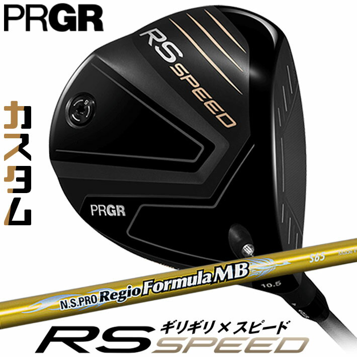 PRGR - [メーカーカスタム] プロギア PRGR RS SPEED DRIVER アールエス スピード ドライバー N.S.PRO Regio formula MB カーボンシャフト SLEルール適合品 [日本正規品] [2025年モデル]