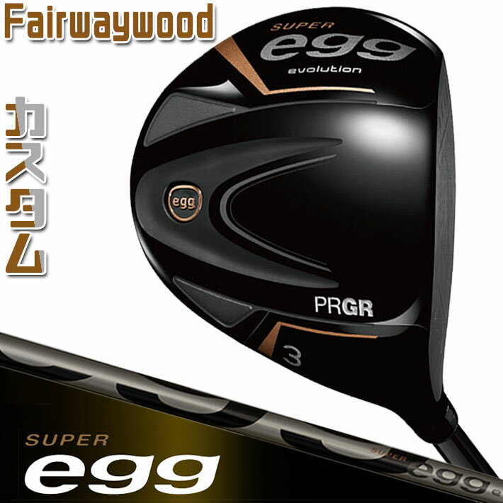 [メーカーカスタム] PRGR SUPER egg FAIRWAY WOOD 3W/5W プロギア スーパー エッグ フェアウェイウッド SUPER egg 専用シャフト M-35 (R2) SLEルール適合外品 [日本正規品] [2024年モデル]