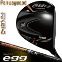 PRGR SUPER eggFAIRWAY WOOD プロギア スーパーエッグフェアウェイウッド フェアウェイウッドも エボリューション高反発で、しっかり飛ばす。強烈高反発が、ここでも炸裂する。 新SUPER egg FAIRWAY WOO...