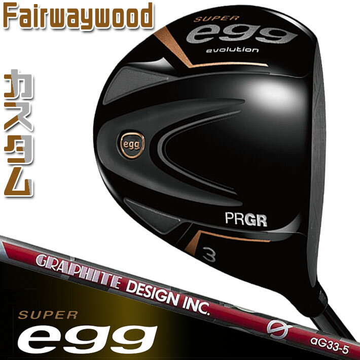 PRGR SUPER eggFAIRWAY WOOD プロギア スーパーエッグフェアウェイウッド フェアウェイウッドも エボリューション高反発で、しっかり飛ばす。強烈高反発が、ここでも炸裂する。 新SUPER egg FAIRWAY WOODは、フェース偏肉・周辺薄肉設計を進化させた、高反発シャローヘッドを搭載。高反発らしい驚きの飛距離をフェアウェイ、ラフでも強烈に実現する。ヘッド、シャフト、グリップすべてを軽量化したハイスピード・インパクト設計は、振り抜きやすく、スイングをスピーディーに高めてくれる。高反発シャローヘッドは低重心・軽量化をすすめた、上がる、やさしい設計。 ■SUPER egg フェアウェイウッドのコンセプト ［大型化×シャローなヘッド形状］ ヘッドを大型化・シャロー化し、見た目にもやさしく、適合外の反発性能を実現。 ［低深重心設計］ シャローなヘッド形状とCFRPクラウン複合構造による低深重心設計で、上がりやすい。 ［精密加工したフェース］ 高強度マレージング材をCNCで精密加工。フェース偏肉・周辺薄肉設計により、シャローフェースで適合外高反発を実現。 《スペック》 ●カスタムシャフト ・Gシリーズ aG33 カーボンシャフト ●ロフト角(°)：3W/16、5W/19 ●ライ角(°)：3W/59、5W/59.5 ●体積(cm3)：3W/200、5W/190 ●標準長さ(インチ)：3W/43.25、5W/42.75 ●ヘッド素材： ・フェース：マレージング鋼（C300） ・ボディ：マレージング鋼（AM355P） ・クラウン：カーボン（CFRP） ●製　法： ・フェース：圧延、CNC加工 ・ボディ：精密鋳造 ・クラウン：プレス成型 ●標準グリップ：SUPER egg オリジナル 　重量：36、径：M60、コード：無、バックライン：有 〈Made in JAPAN〉 《SLEルール適合外品》 【ご注意】SUPER egg フェアウェイウッドは、R&A及びUSGAのSLEルールに適合しておりません。プライベートでのゴルフプレーのみご使用ください。 ★商品に支障をきたす場合がありますので、ヘッドスピード43m/s以上の方は打たないでください。 ※オリジナルヘッドカバー（Made in CHINA）付 ※クラブ長さ：PRGR測定法による計測値 ※メーカーカスタム品につきメーカーの在庫状況により、納品までお時間をいただく場合がございます。予めご了承下さい。 クリスマス バレンタイン プレゼント お正月 お歳暮 誕生日 お中元 記念日 入学 卒業 祝い 内祝い 就職 こどもの日 ボーナス 景品 父の日 母の日 敬老の日 アウトドア スポーツ用品