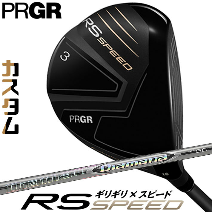 PRGR - [メーカーカスタム] プロギア PRGR RS SPEED FAIRWAYWOOD アールエス スピード フェアウェイウッド Diamana ZF カーボンシャフト SLEルール適合品 [日本正規品] [2025年モデル]