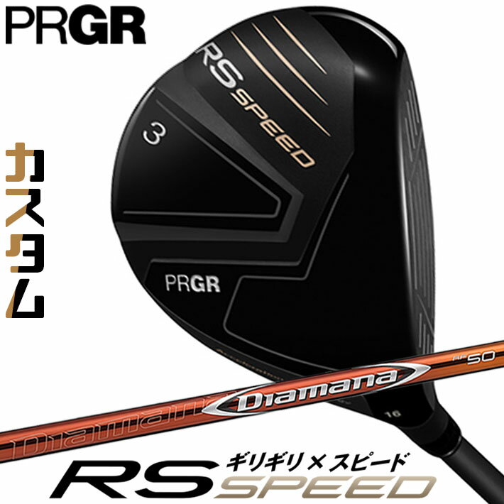 PRGR - [メーカーカスタム] プロギア PRGR RS SPEED FAIRWAYWOOD アールエス スピード フェアウェイウッド Diamana RF カーボンシャフト SLEルール適合品 [日本正規品] [2025年モデル]