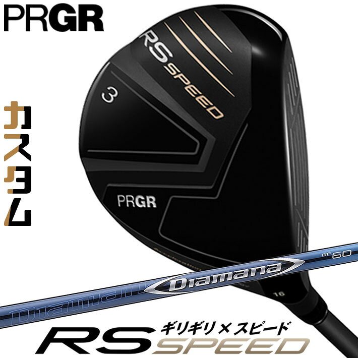 PRGR - [メーカーカスタム] プロギア PRGR RS SPEED FAIRWAYWOOD アールエス スピード フェアウェイウッド Diamana BF カーボンシャフト SLEルール適合品 [日本正規品] [2025年モデル]