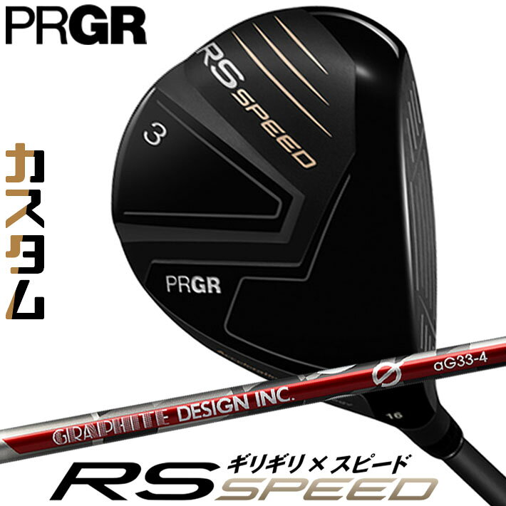 PRGR - [メーカーカスタム] プロギア PRGR RS SPEED FAIRWAYWOOD アールエス スピード フェアウェイウッド Gシリーズ aG33 カーボンシャフト SLEルール適合品 [日本正規品] [2025年モデル]