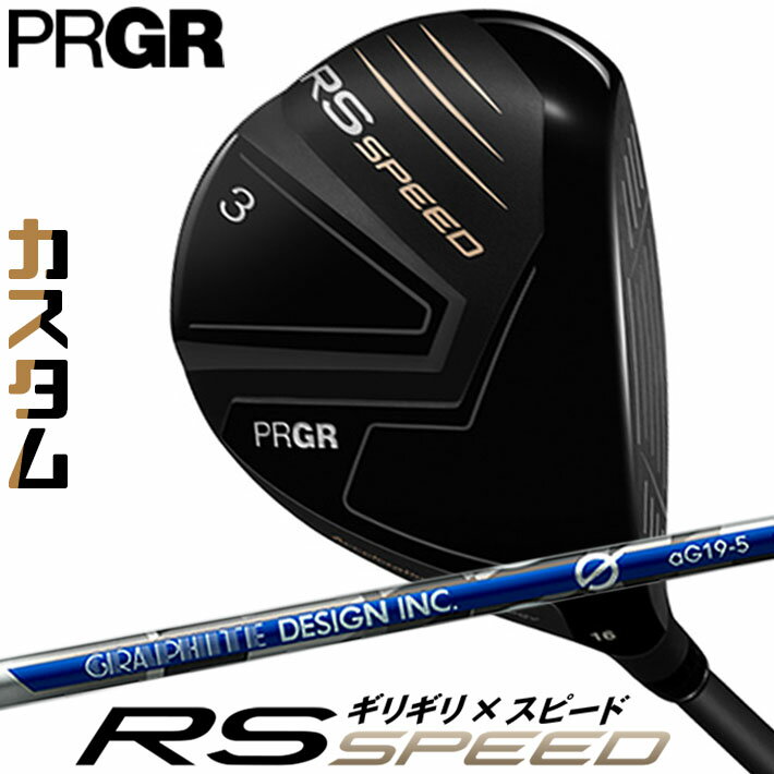 PRGR - [メーカーカスタム] プロギア PRGR RS SPEED FAIRWAYWOOD アールエス スピード フェアウェイウッド Gシリーズ aG19 カーボンシャフト SLEルール適合品 [日本正規品] [2025年モデル]