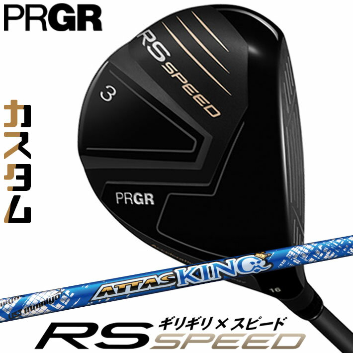 [メーカーカスタム] プロギア PRGR RS SPEED FAIRWAYWOOD アールエス スピード フェアウェイウッド ATT..