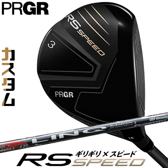 PRGR - [メーカーカスタム] プロギア PRGR RS SPEED FAIRWAYWOOD アールエス スピード フェアウェイウッド LIN-Q RED EX カーボンシャフト SLEルール適合品 [日本正規品] [2025年モデル]