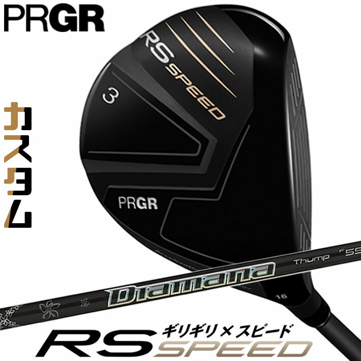 PRGR - [メーカーカスタム] プロギア PRGR RS SPEED FAIRWAYWOOD アールエス スピード フェアウェイウッド Diamana Thump FW カーボンシャフト SLEルール適合品 [日本正規品] [2025年モデル]