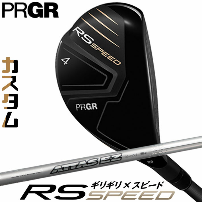 [メーカーカスタム] プロギア PRGR RS SPEED UTILITY アールエス スピード ユーティリティ ATTAS EZ 350 カーボンシャフト SLEルール適合品 [日本正規品] [2025年モデル]