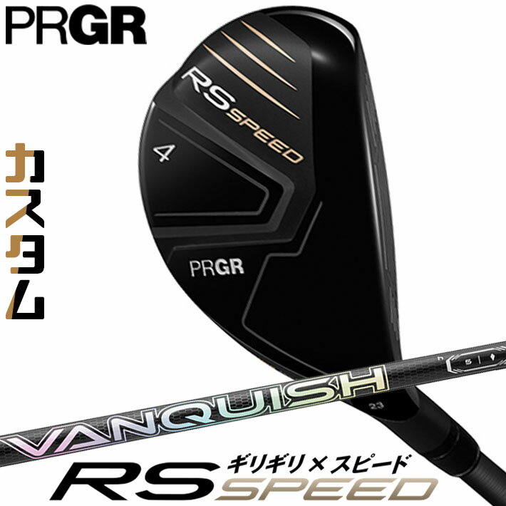 [メーカーカスタム] プロギア PRGR RS SPEED UTILITY アールエス スピード ユーティリティ VANQUISH Hybrid カーボンシャフト SLEルール適合品 [日本正規品] [2025年モデル]
